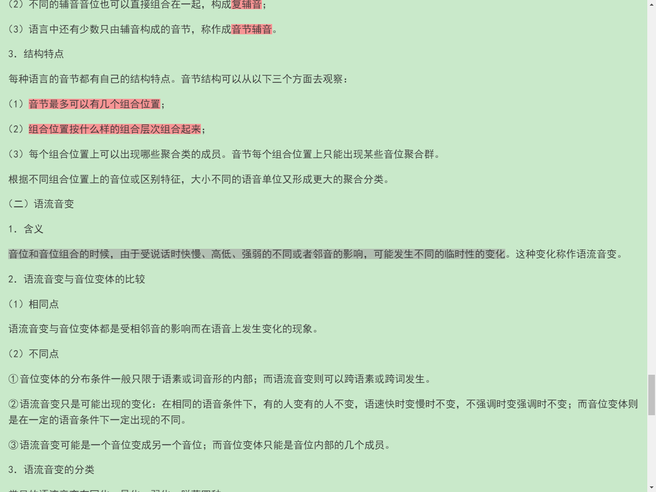 ҶͨϡѧҪ޶棩ʼǺͿ