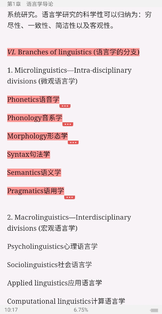 胡壮麟《语言学教程》(第5版)笔记和考研真题详解