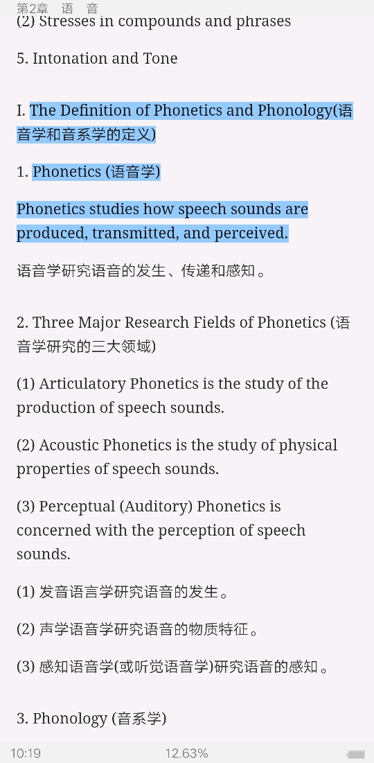 胡壮麟《语言学教程》(第5版)笔记和考研真题详解