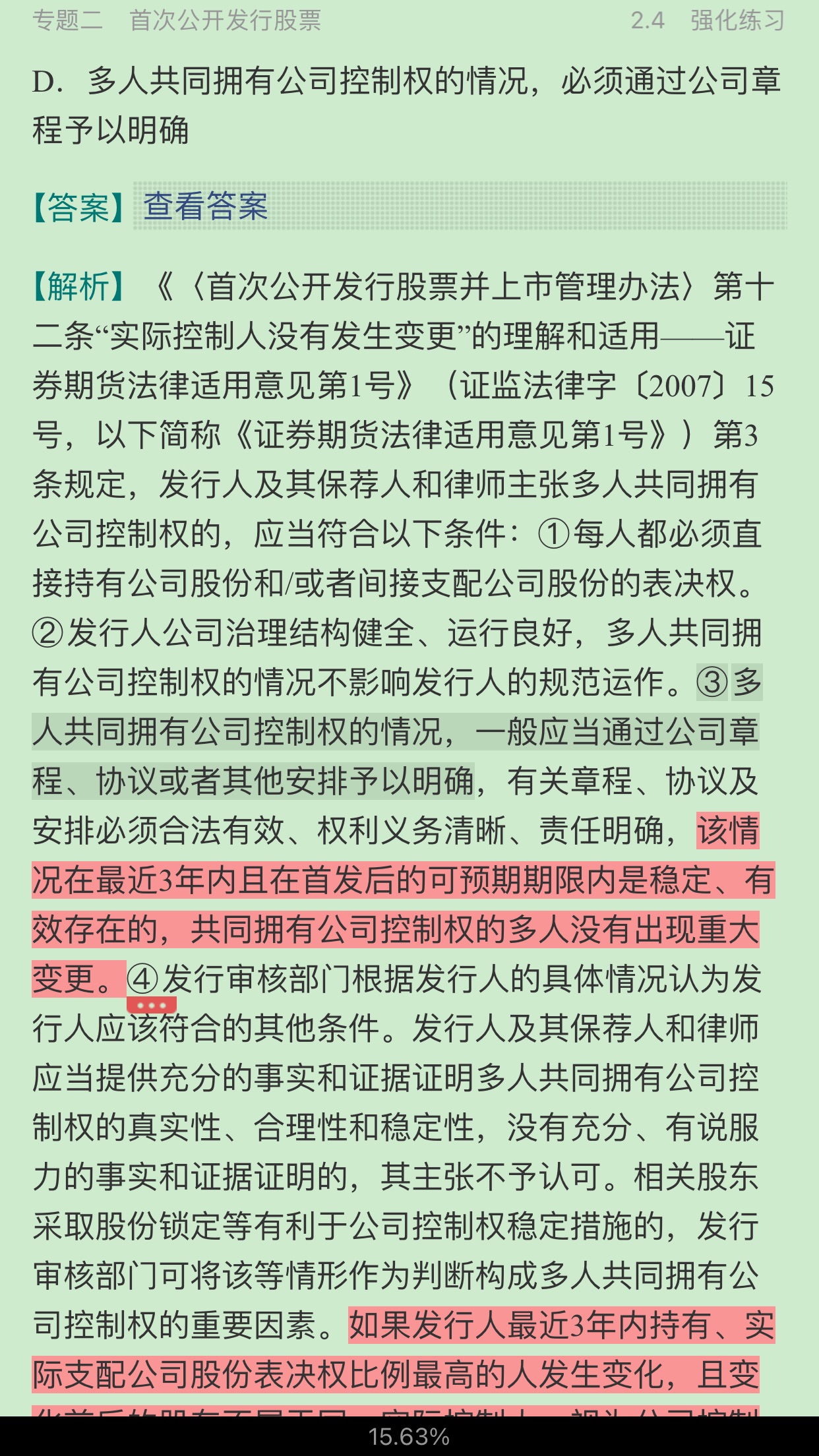 2021年保荐代表人考试《投资银行业务》核心法规解读(含历年真题)