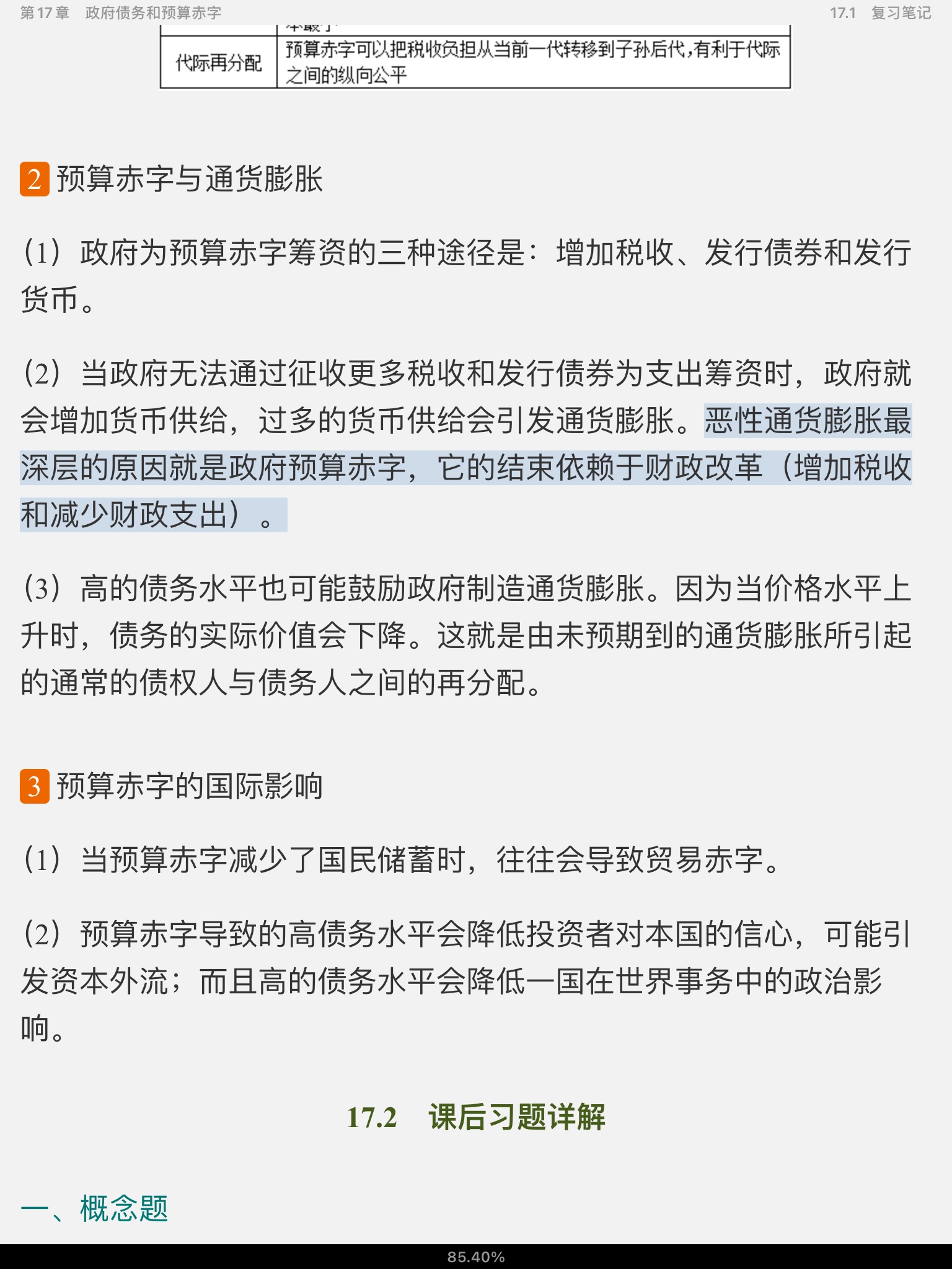 曼昆《宏观经济学》(第10版)笔记和课后习题详解