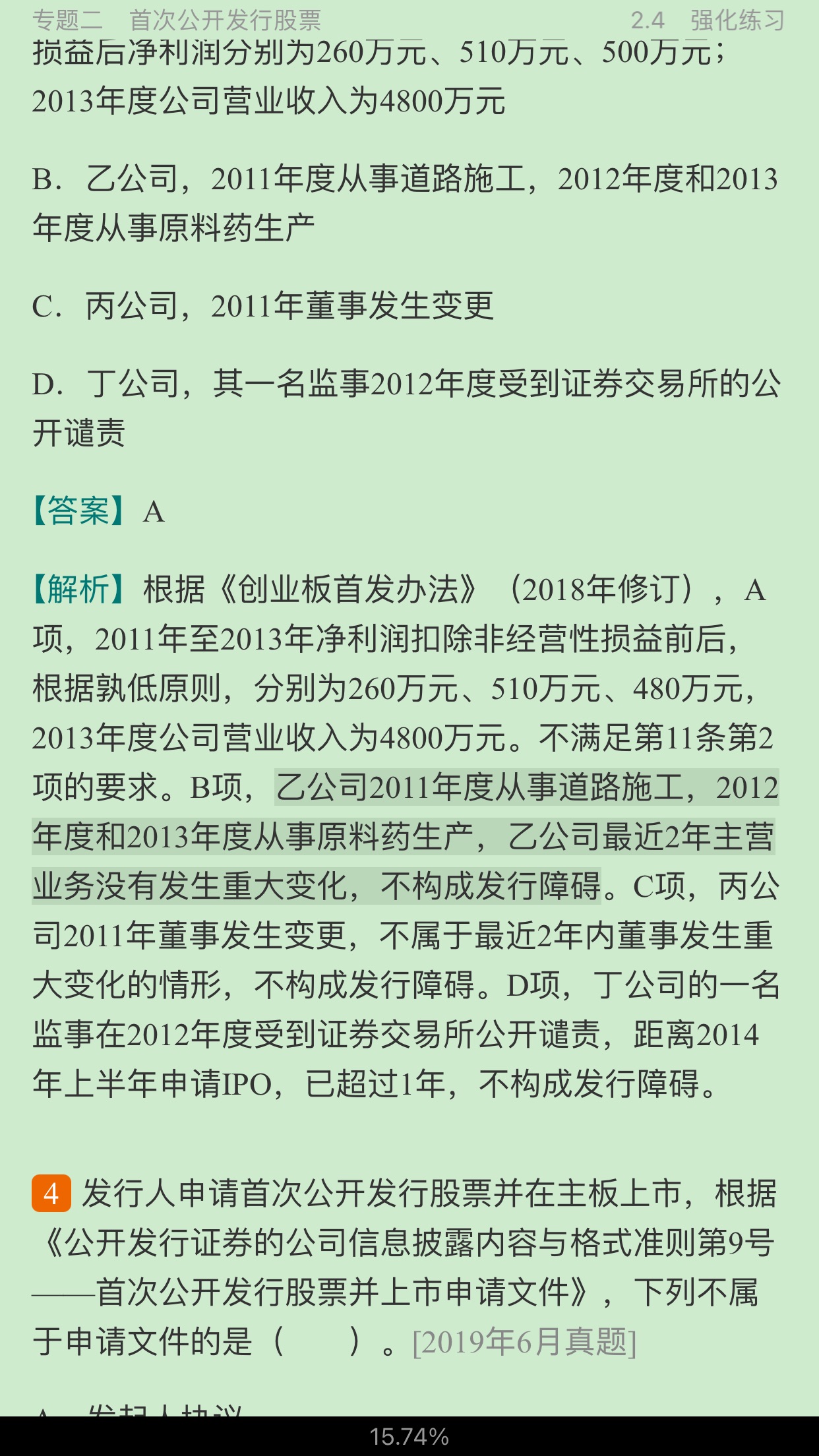 2021年保荐代表人考试《投资银行业务》核心法规解读(含历年真题)