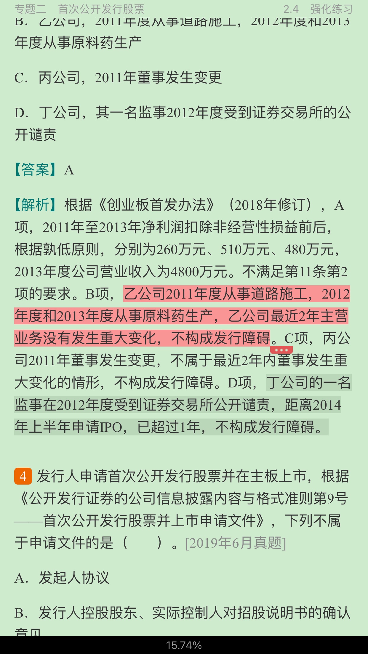 2021年保荐代表人考试《投资银行业务》核心法规解读(含历年真题)