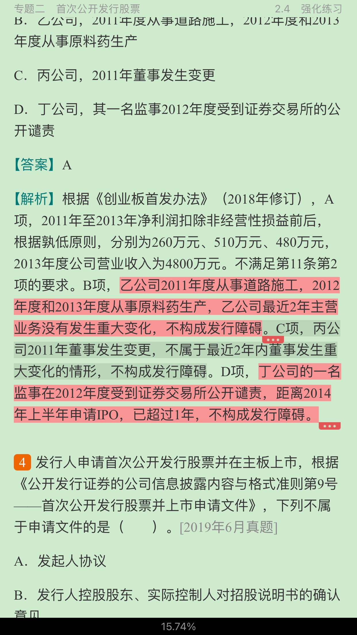 2021年保荐代表人考试《投资银行业务》核心法规解读(含历年真题)