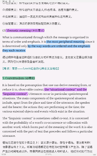 胡壮麟《语言学教程》(第5版)笔记和考研真题详解