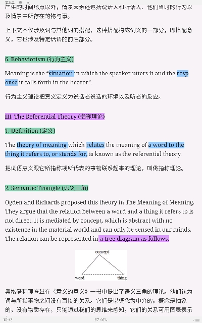 胡壮麟《语言学教程》(第5版)笔记和考研真题详解