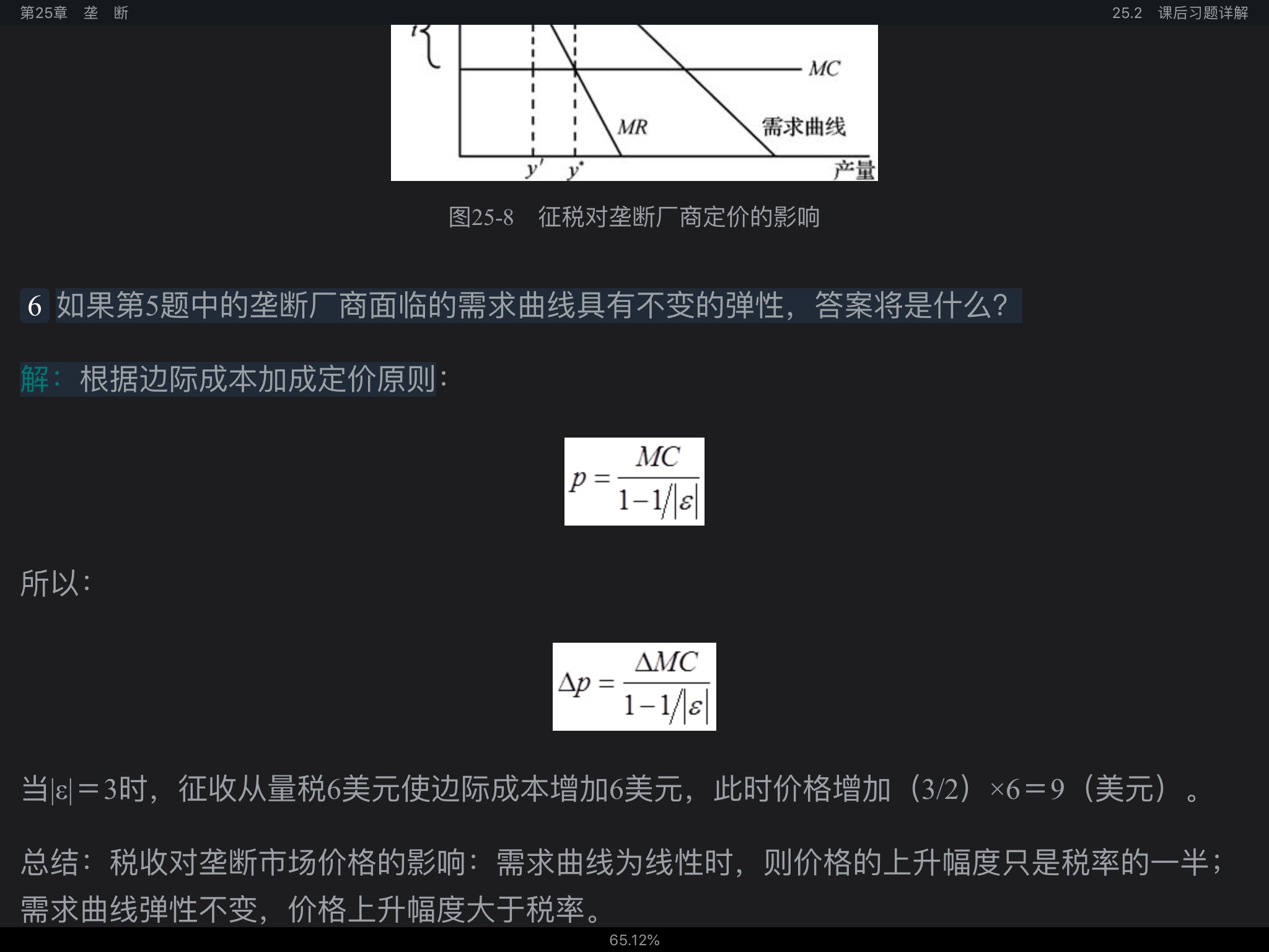 范里安《微观经济学:现代观点》(第9版)笔记和课后习题详解