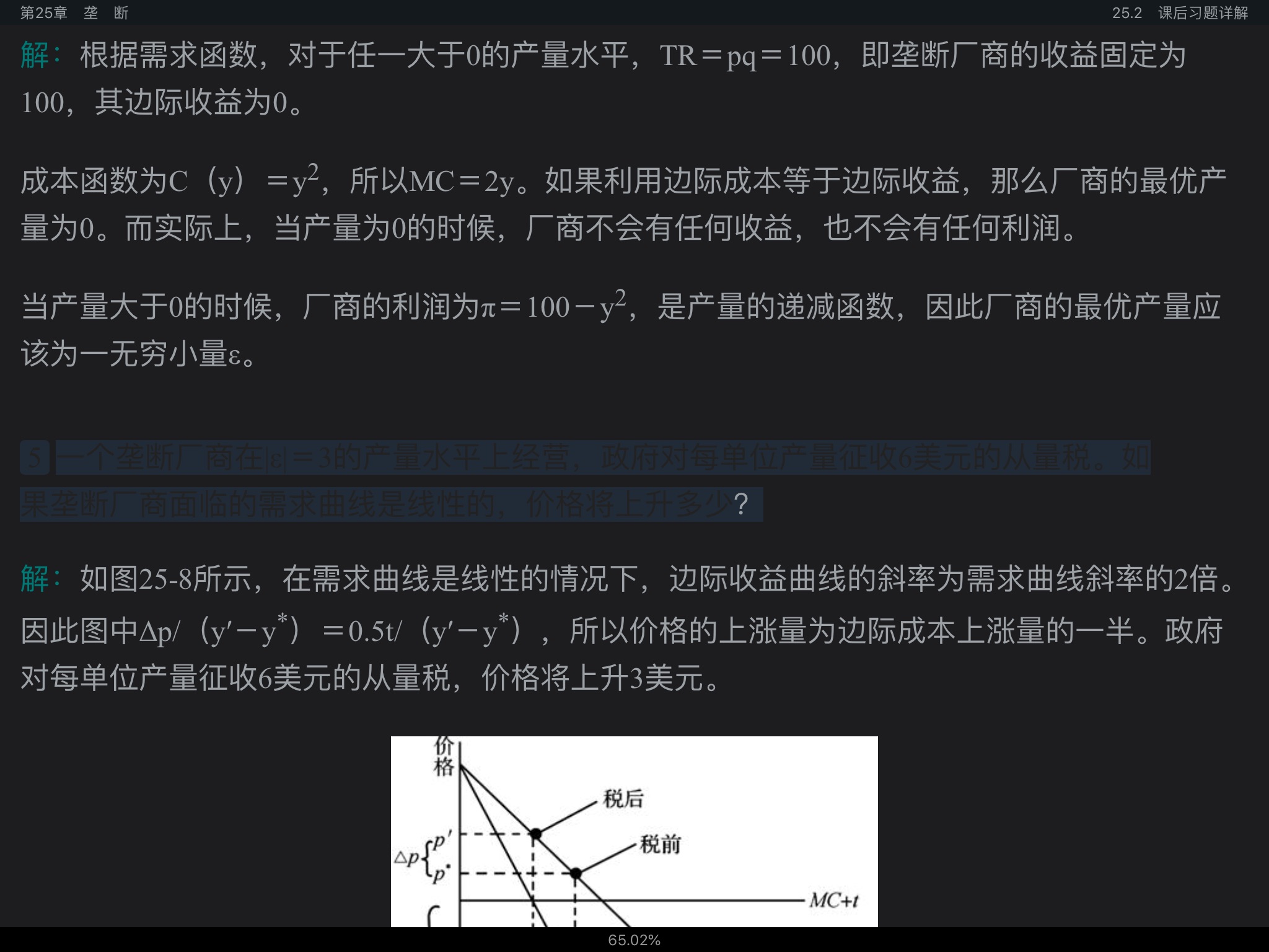 范里安《微观经济学:现代观点》(第9版)笔记和课后习题详解