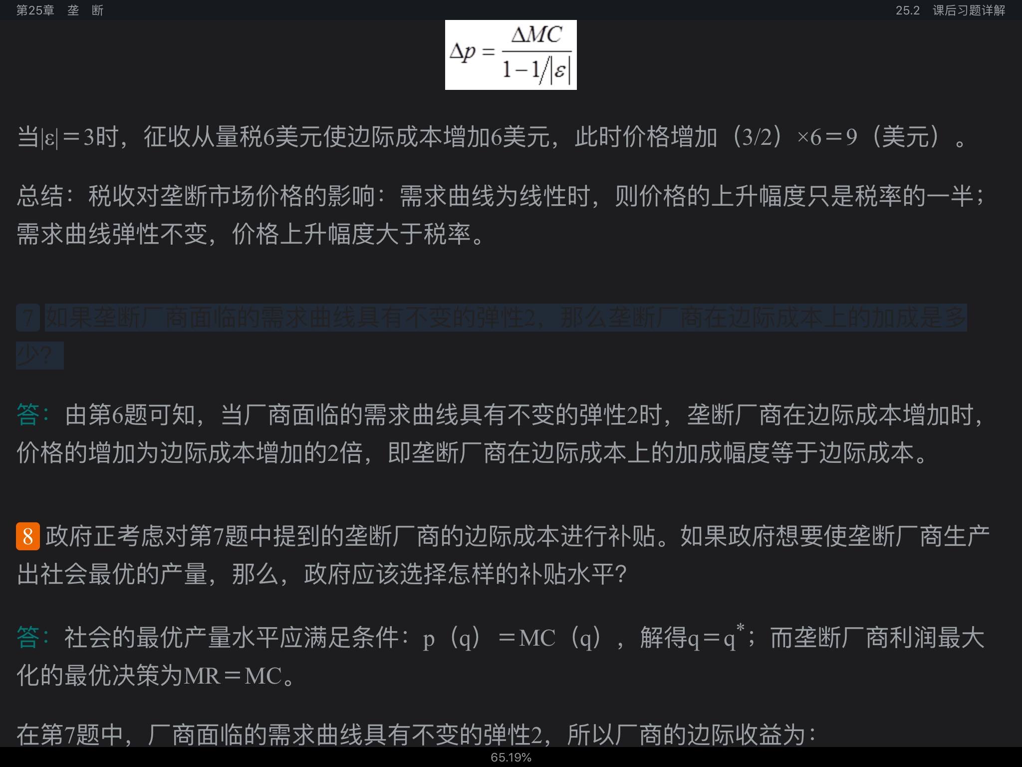 范里安《微观经济学:现代观点》(第9版)笔记和课后习题详解
