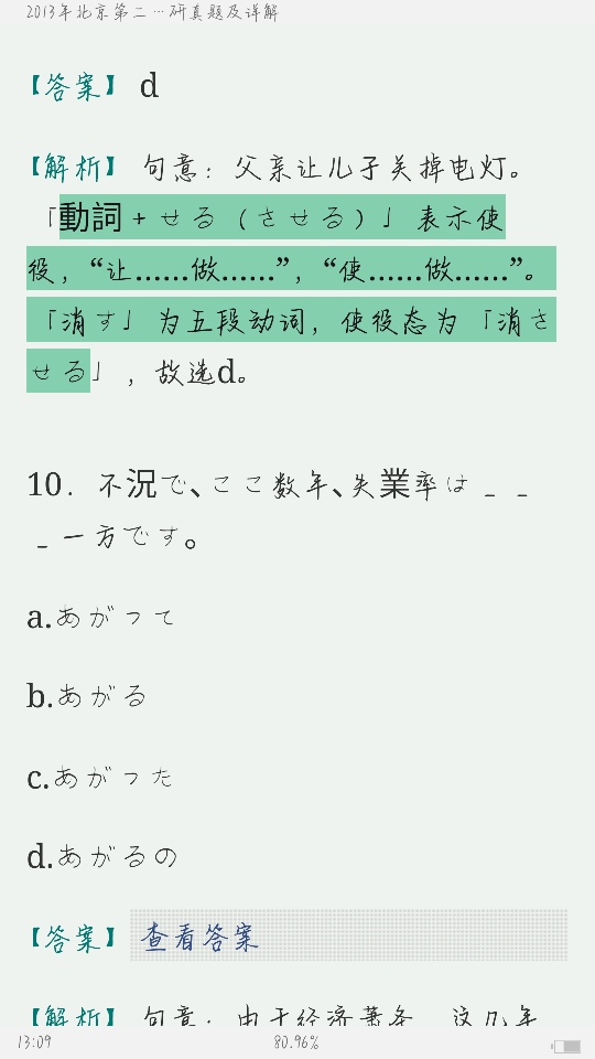 北京第二外国语学院《262二外日语》历年考研真题及详解