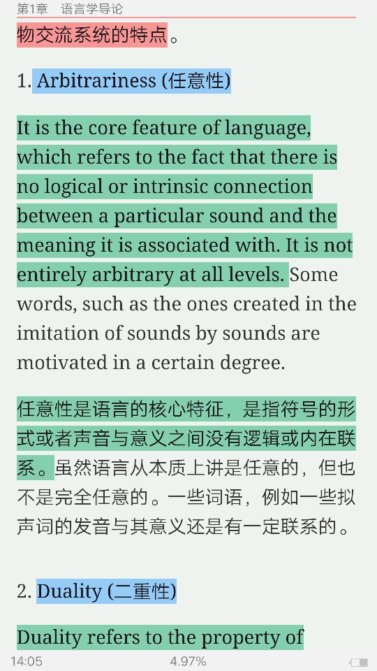 胡壮麟《语言学教程》（第5版）笔记和考研真题详解