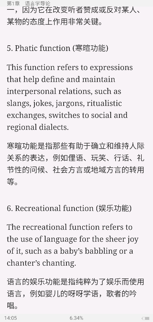 胡壮麟《语言学教程》(第5版)笔记和考研真题详解