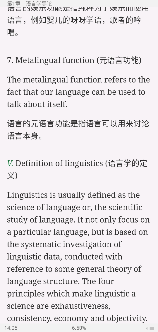 胡壮麟《语言学教程》(第5版)笔记和考研真题详解