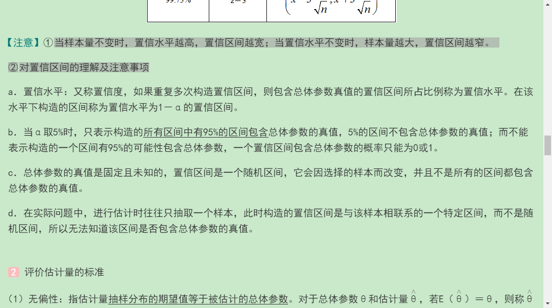 2021年助理统计师《统计学和统计法基础知识(初级)》复习指南