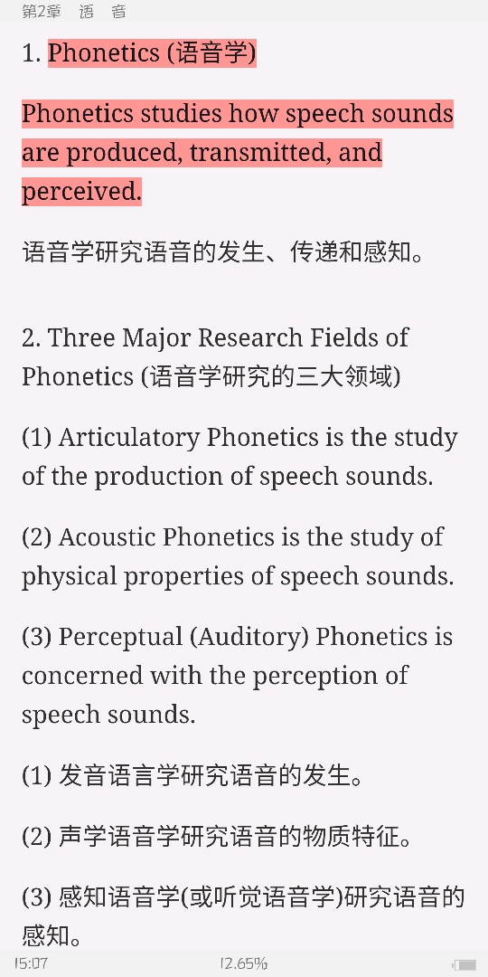 胡壮麟《语言学教程》(第5版)笔记和考研真题详解