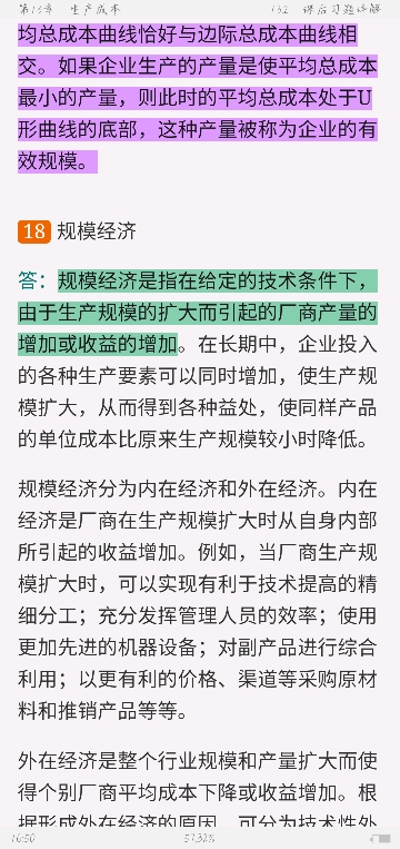 曼昆《经济学原理(微观经济学分册)》(第8版)笔记和课后习题(含考研真题)详解