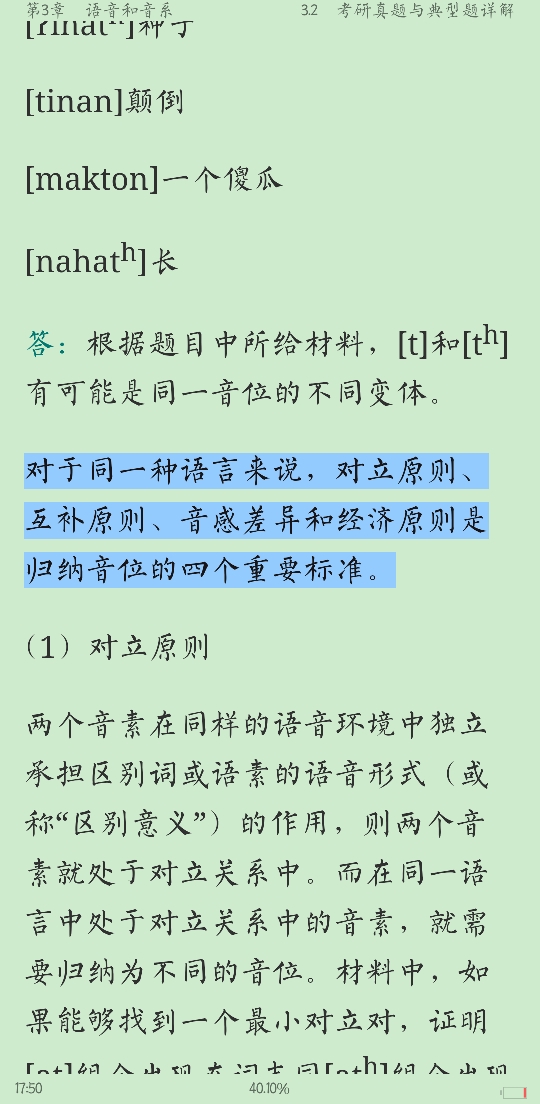 叶蜚声、徐通锵《语言学纲要》(修订版)笔记和考研真题详解