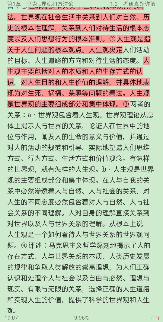 ȴ˼ѧԭ5棩ʼǺͿκϰ⣨⣩