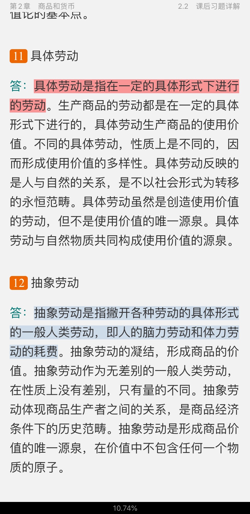 宋涛《政治经济学教程》[第12版]笔记和课后习题详解