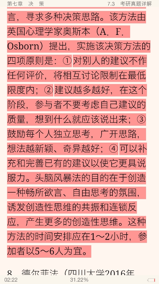 周三多《管理学——原理与方法》(第6版)笔记和课后习题(含考研真题)详解
