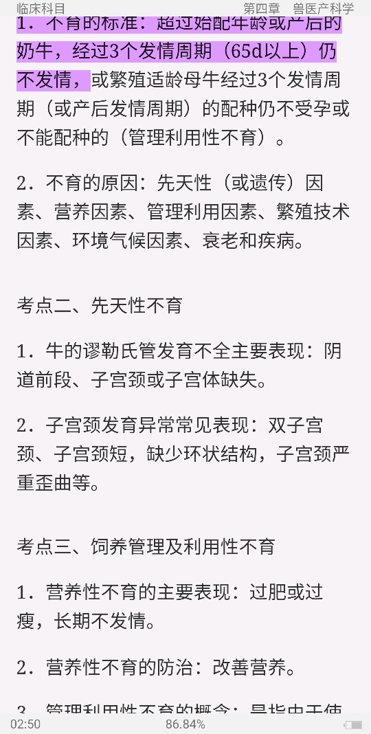 2021年全国执业兽医资格考试(兽医全科类)考点手册