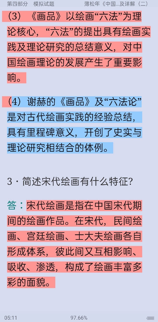 薄松年《中国美术史教程》配套题库【名校考研真题+课后习题+章节题库+模拟试题】