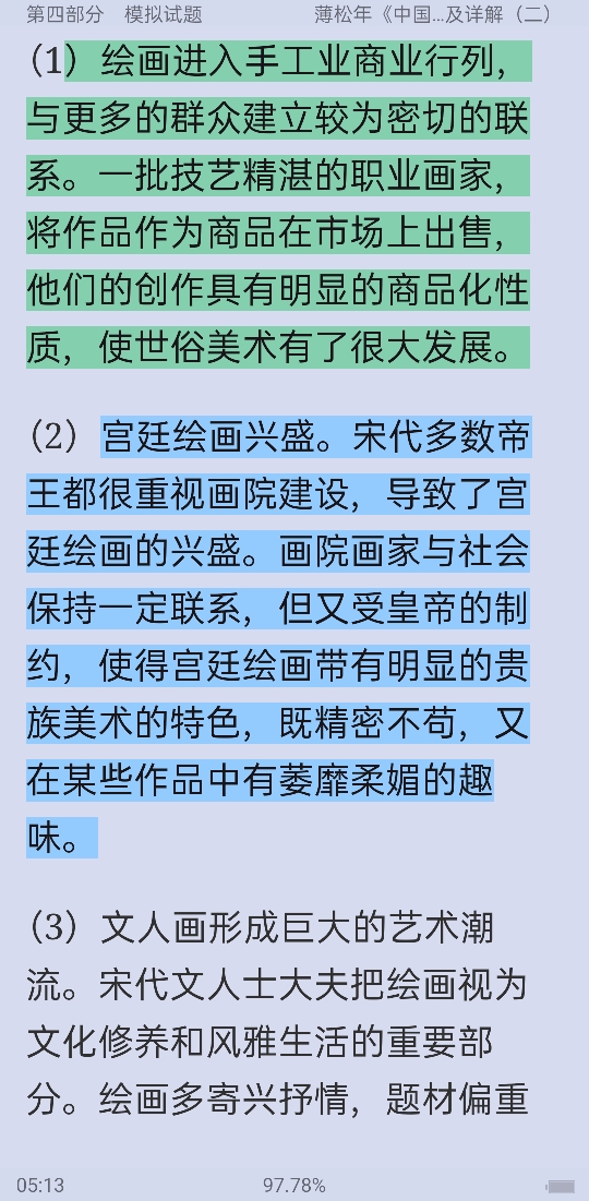 薄松年《中国美术史教程》配套题库【名校考研真题+课后习题+章节题库+模拟试题】