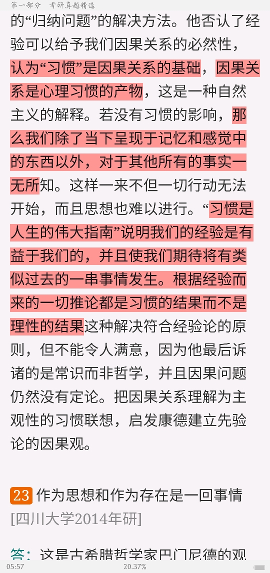 赵敦华《西方哲学简史》(修订版)配套题库【考研真题精选+章节题库】