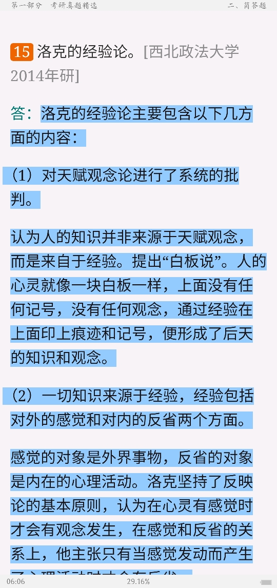 赵敦华《西方哲学简史》(修订版)配套题库【考研真题精选+章节题库】