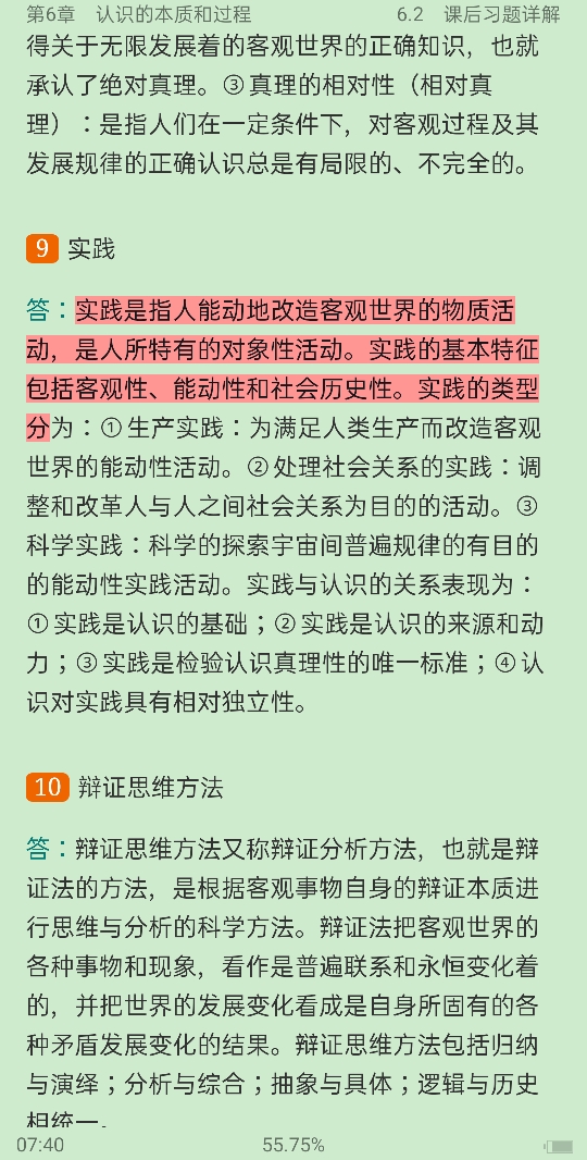 ȴ˼ѧԭ5棩ʼǺͿκϰ⣨⣩