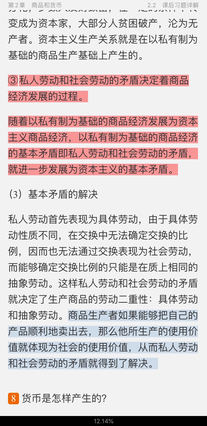 ���Ρ����ξ���ѧ�̡̳�[��12��]�ʼǺͿκ�ϰ�����