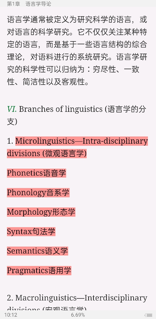 胡壮麟《语言学教程》（第5版）笔记和考研真题详解