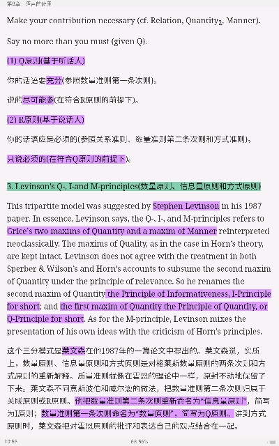 胡壮麟《语言学教程》（第5版）笔记和考研真题详解
