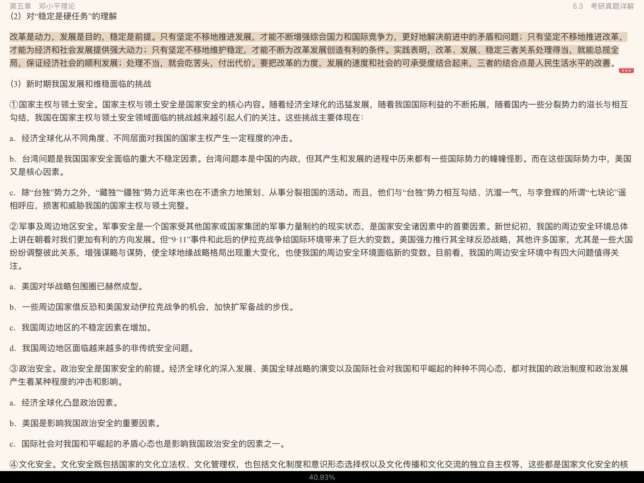 《毛泽东思想和中国特色社会主义理论体系概论》(2018年版)笔记和课后习题(含考研真题)详解【视频讲解】