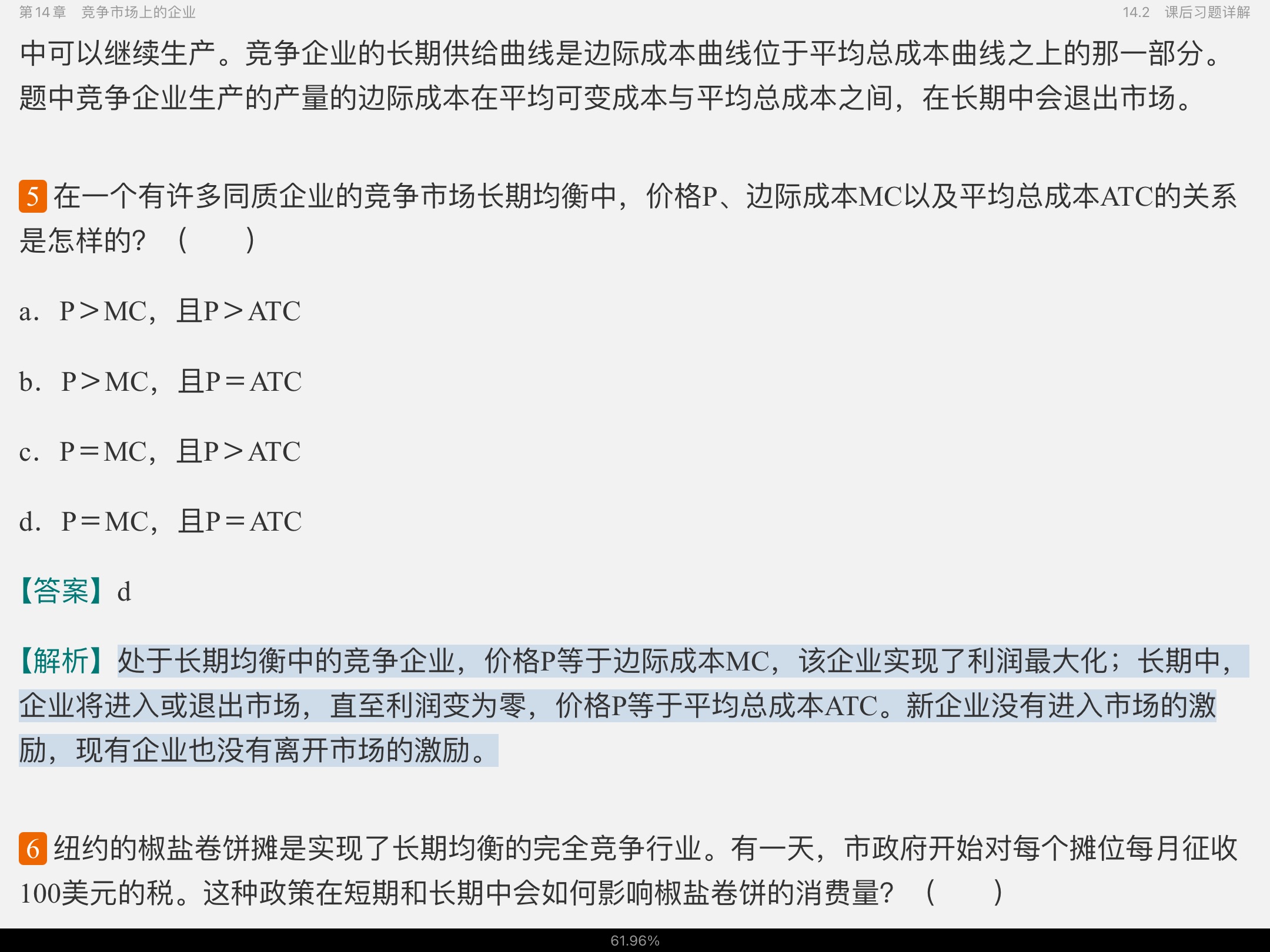 ѧԭ΢۾ѧֲᣩ8棩ʼǺͿκϰ⣨⣩