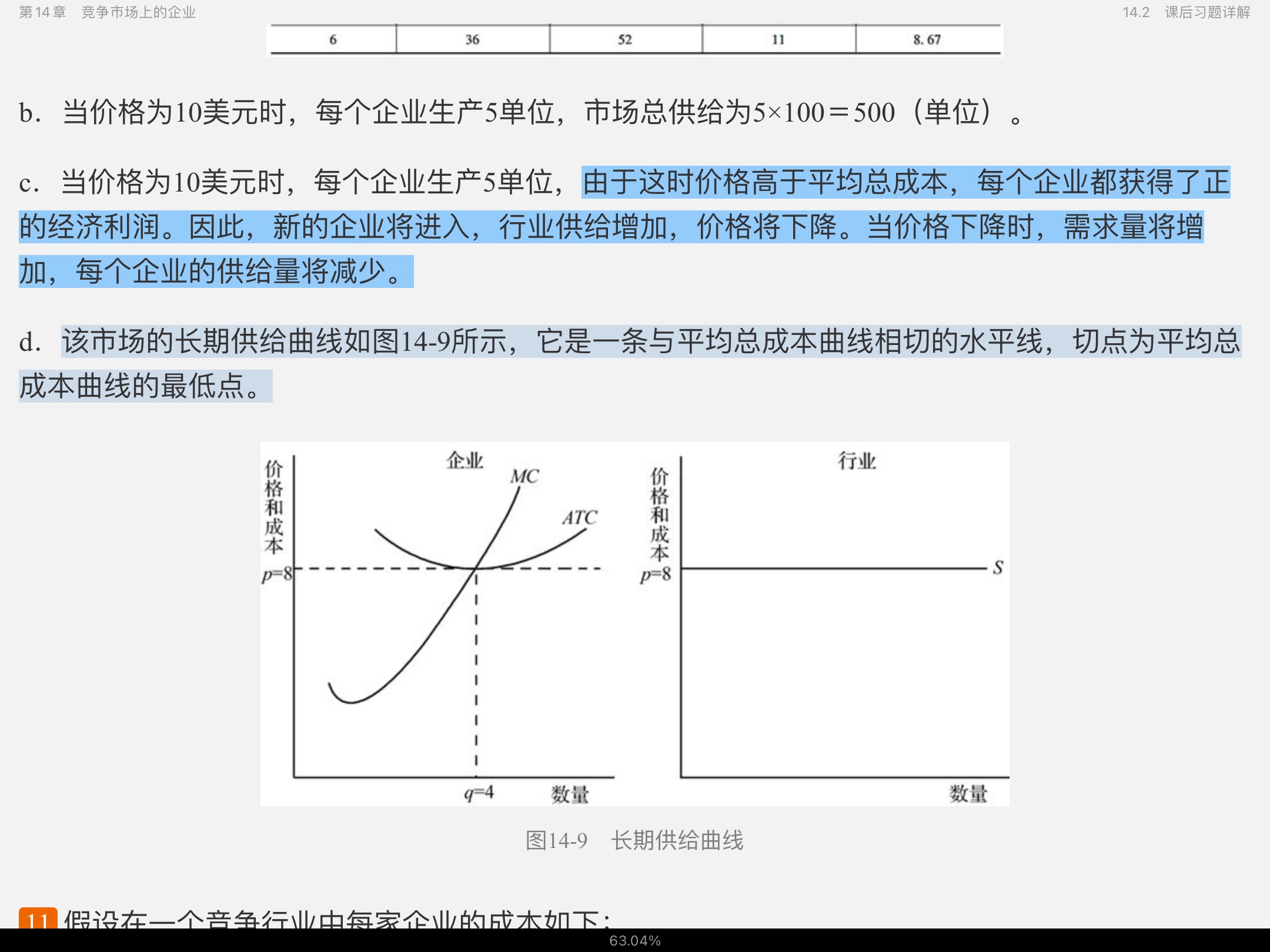 ѧԭ΢۾ѧֲᣩ8棩ʼǺͿκϰ⣨⣩