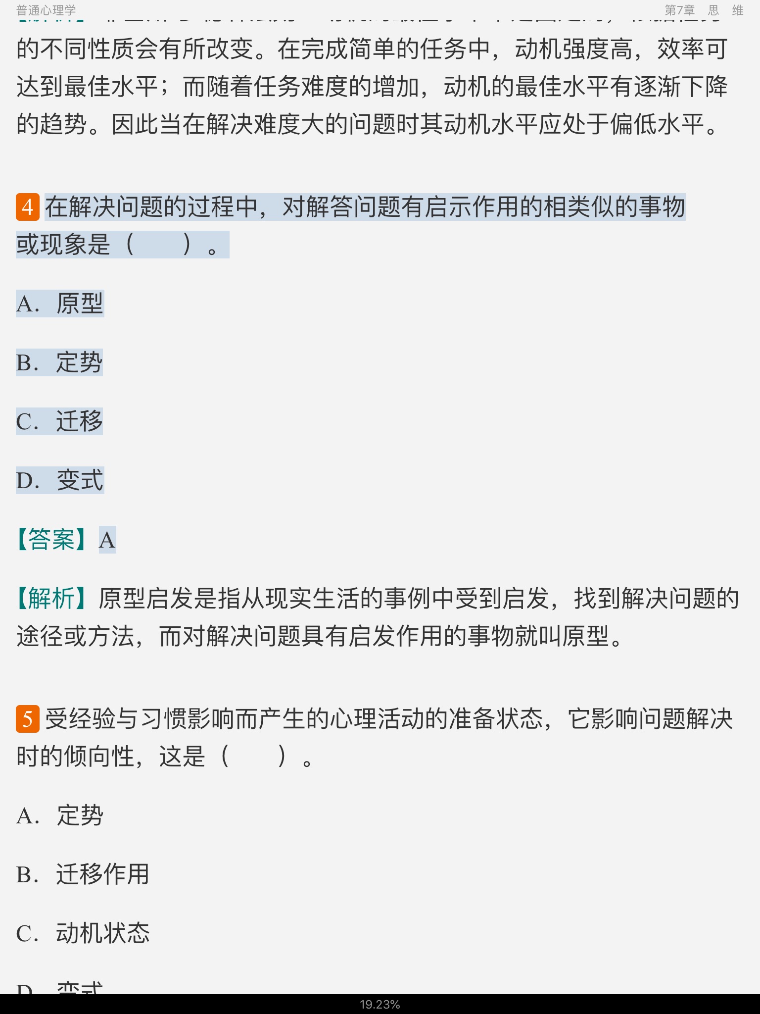 2021年同等学力申硕《心理学学科综合水平考试》题库【真题精选(视频讲解)+章节题库】