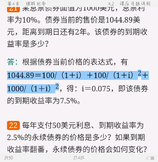 米什金《货币金融学》(第11版)笔记和课后习题详解