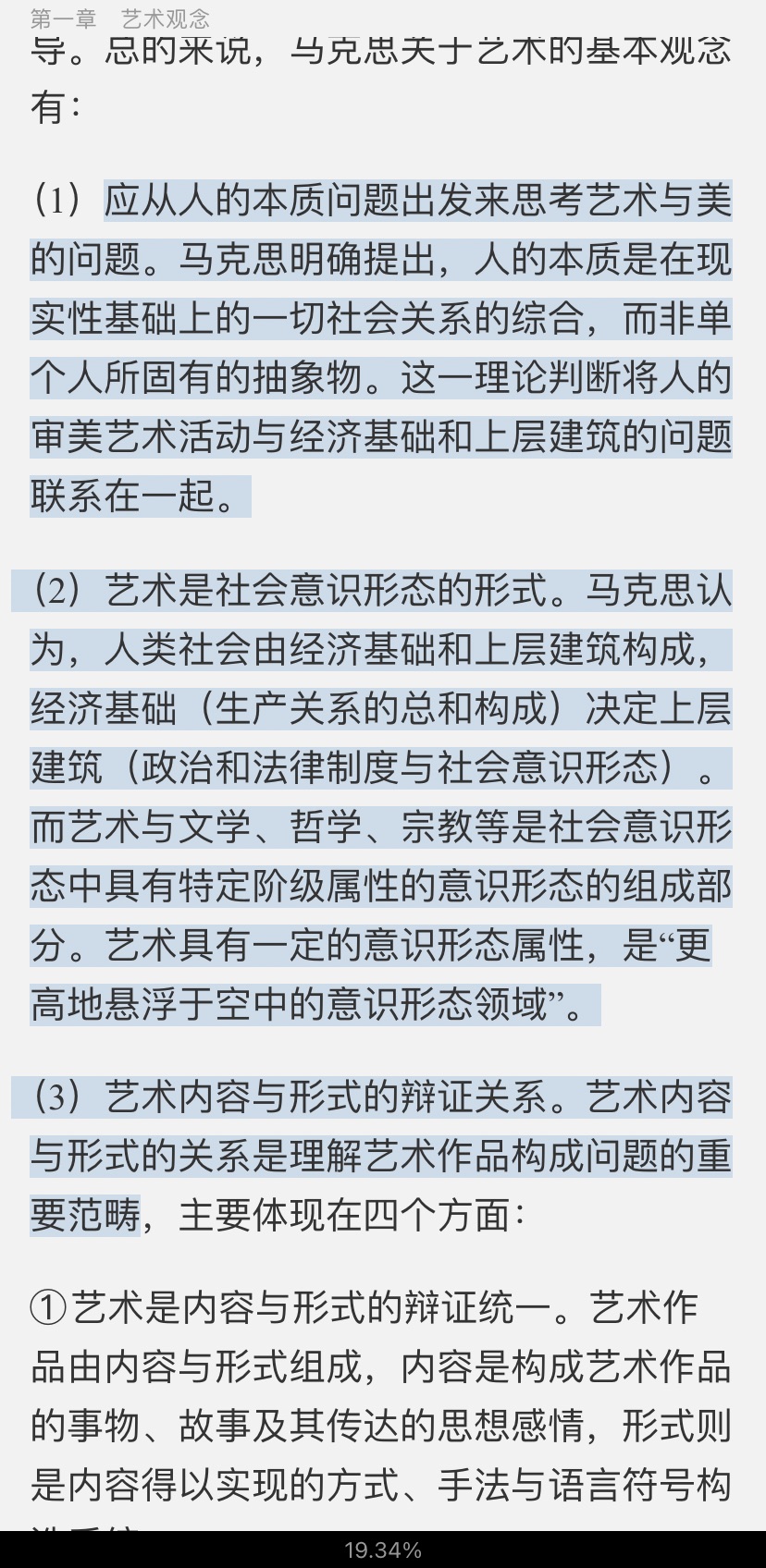 马工程《艺术学概论》课后习题详解