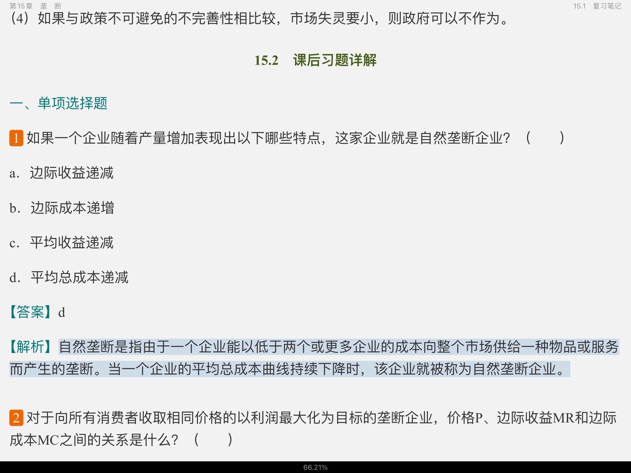 ѧԭ΢۾ѧֲᣩ8棩ʼǺͿκϰ⣨⣩