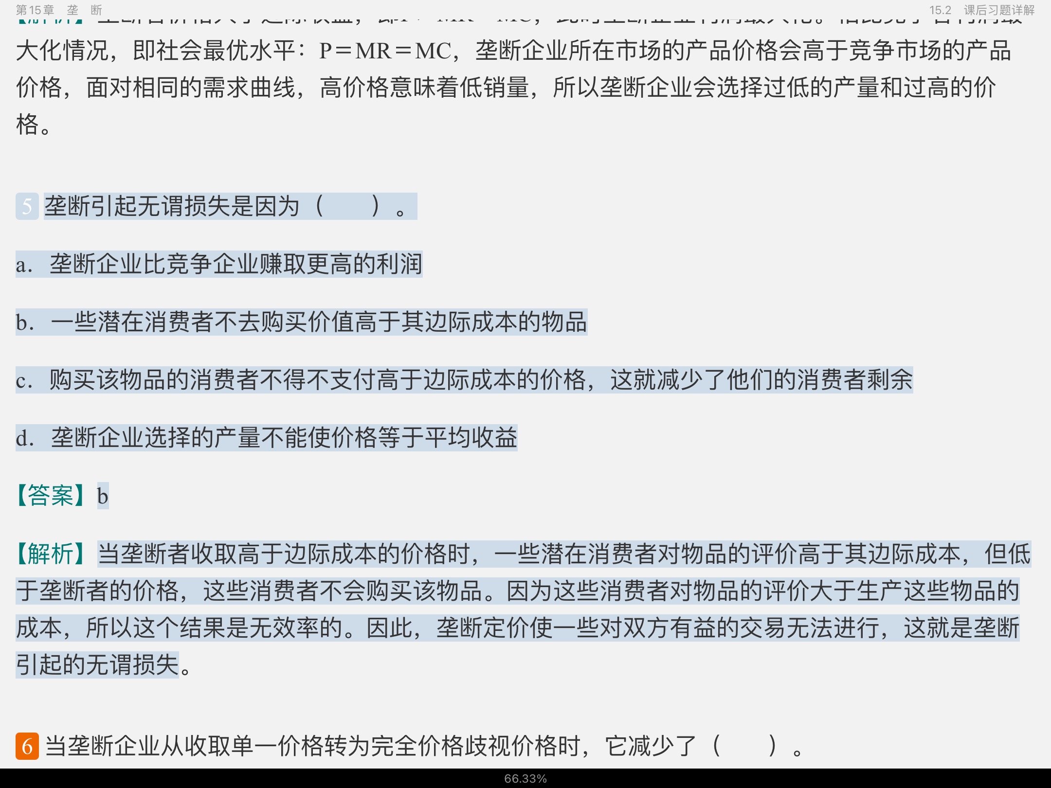 ѧԭ΢۾ѧֲᣩ8棩ʼǺͿκϰ⣨⣩