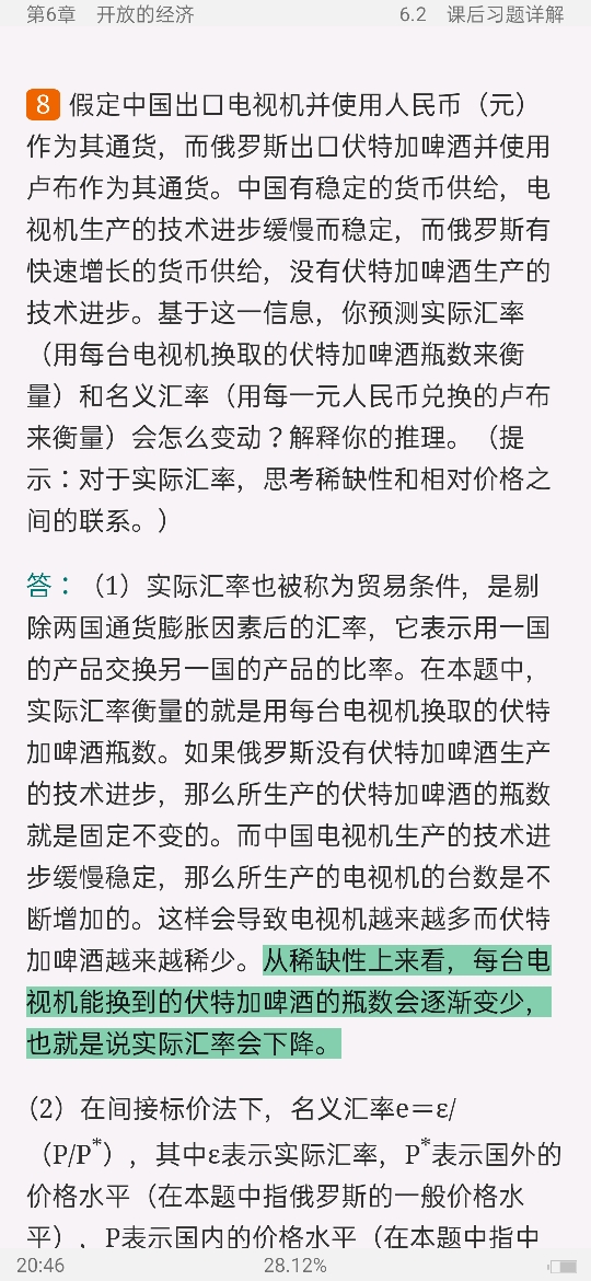 曼昆《宏观经济学》(第9版)笔记和课后习题详解