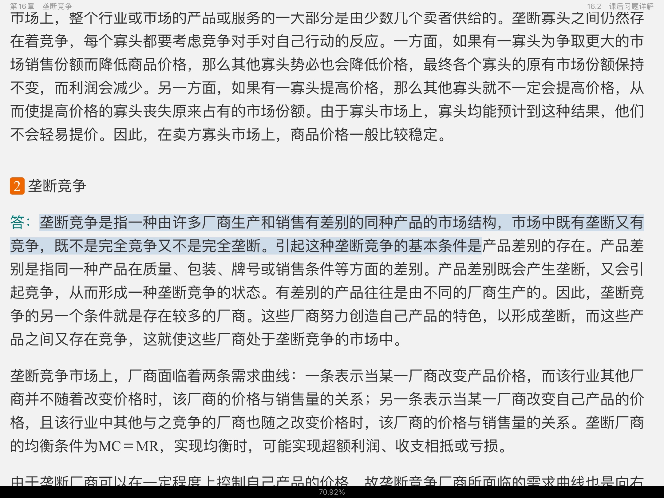 ѧԭ΢۾ѧֲᣩ8棩ʼǺͿκϰ⣨⣩