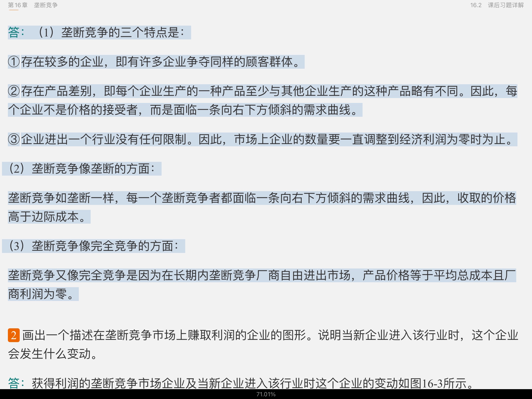 ѧԭ΢۾ѧֲᣩ8棩ʼǺͿκϰ⣨⣩