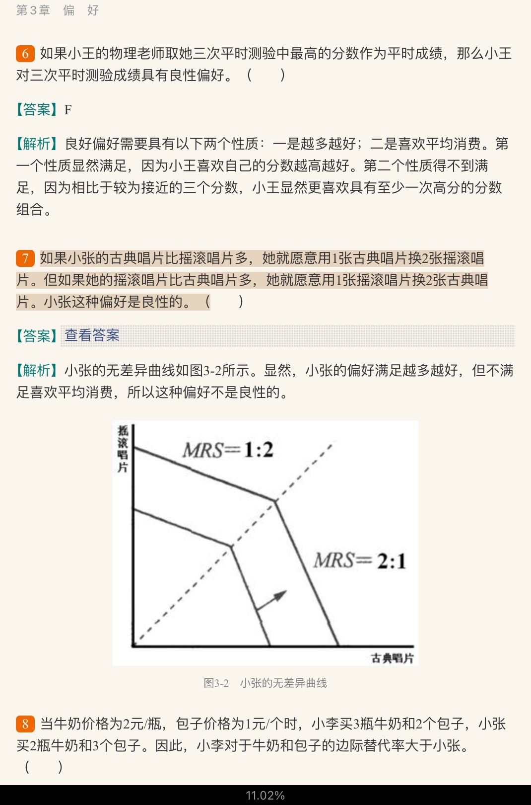 钟根元《中级微观经济学学习指南》(第4版)练习题详解