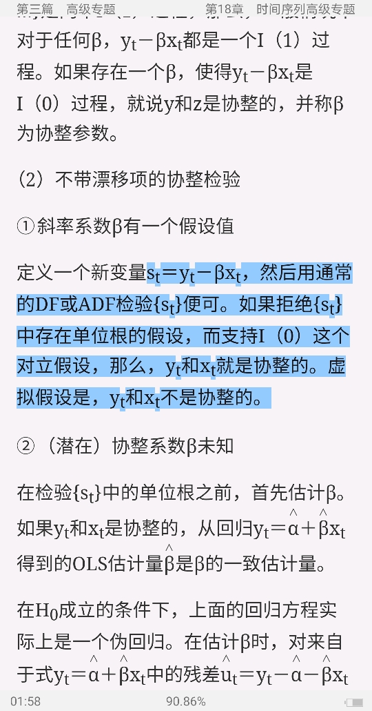 伍德里奇《计量经济学导论》(第6版)笔记和课后习题详解