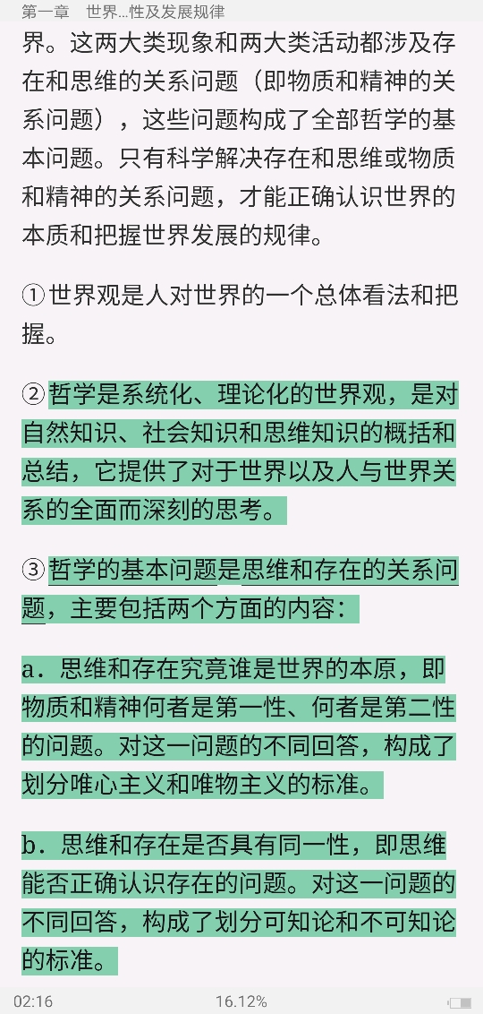 《马克思主义基本原理概论》[2018年版]笔记和课后习题（含考研真题）详解