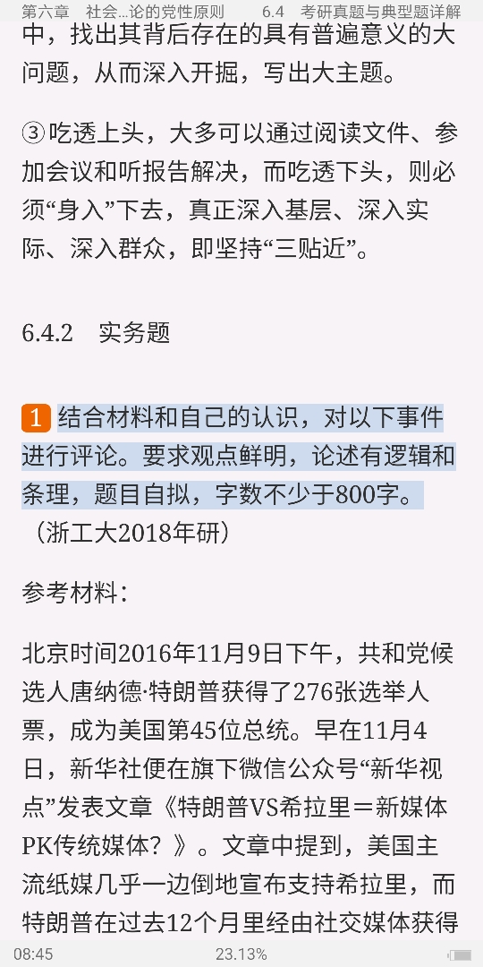 丁法章《当代新闻评论教程》(第5版)笔记和课后习题(含考研真题)详解