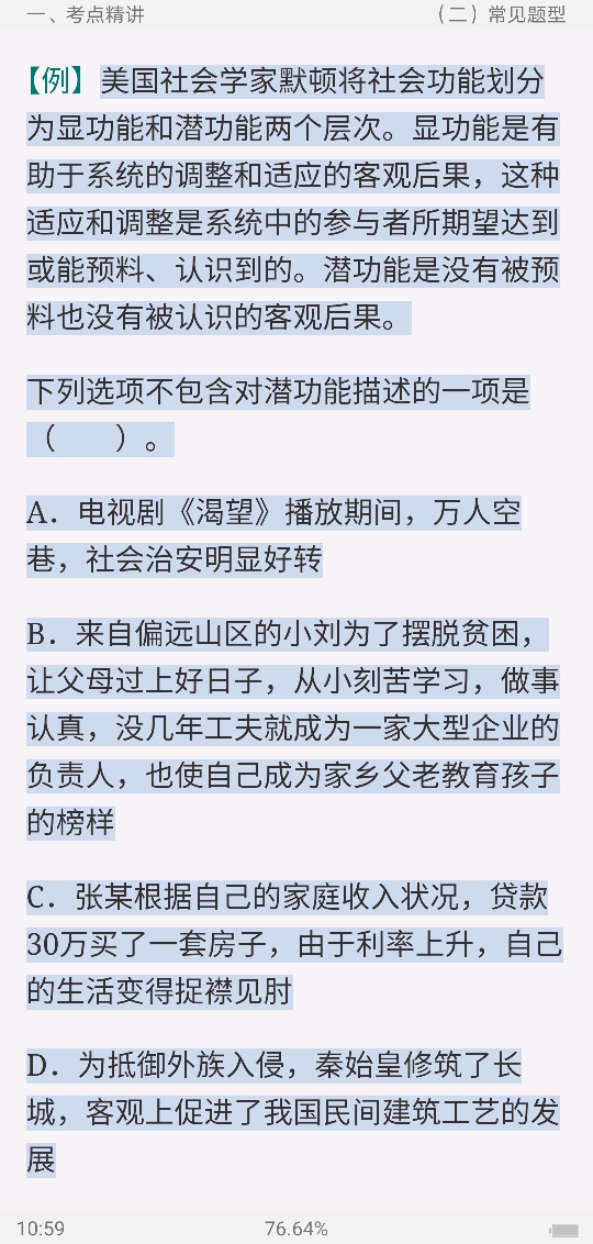 2021年山西省选调生考试《行政职业能力测验》考点精讲及典型题(含历年真题)详解