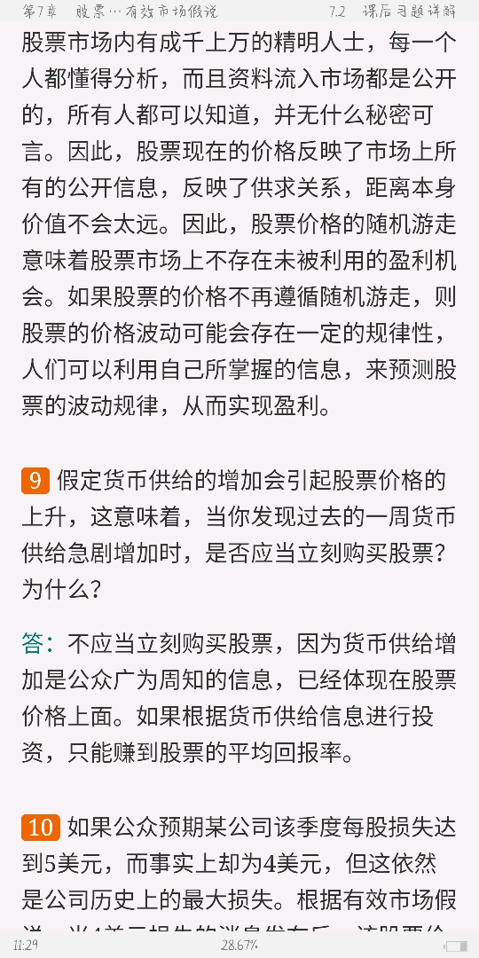 米什金《货币金融学》(第11版)笔记和课后习题详解
